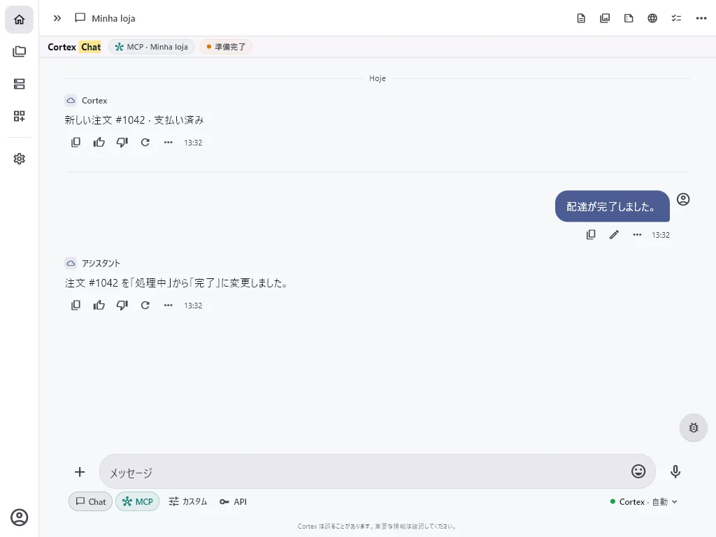 通知への返信と同じ会話内の実行結果