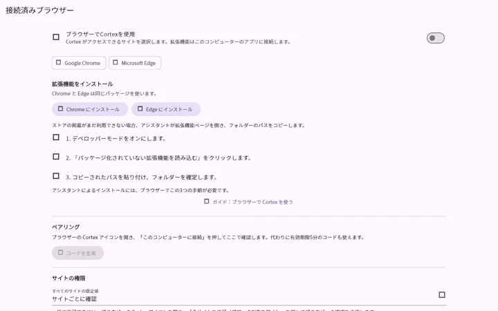 Cortex Desktop の拡張機能インストールガイド