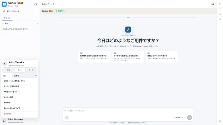 Cortex Web em japonês com o menu da conta aberto na opção de idioma